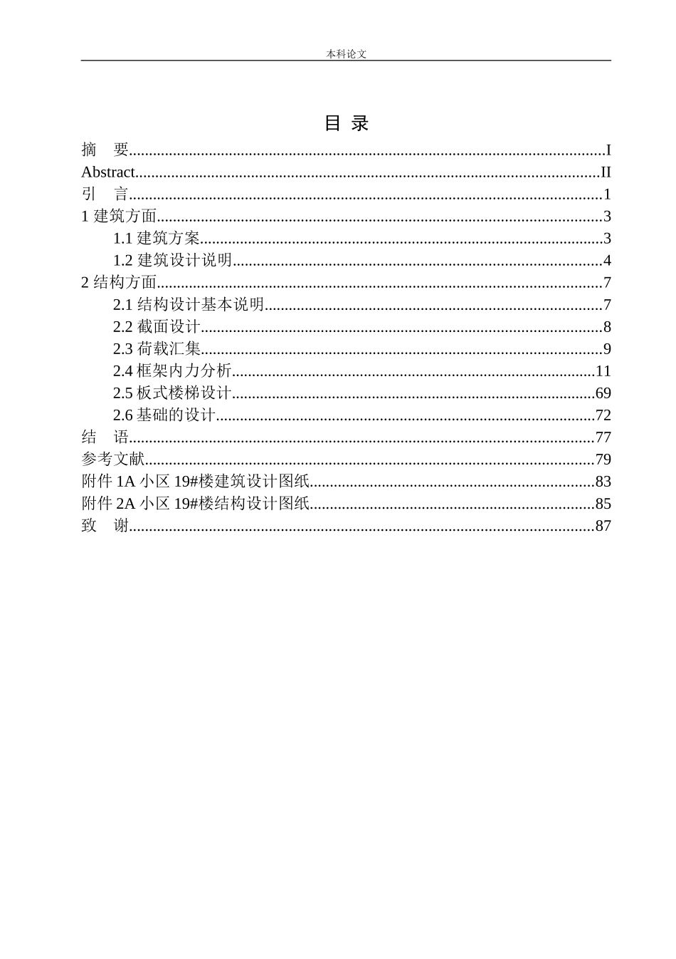 小区19#楼建筑结构设计_第1页