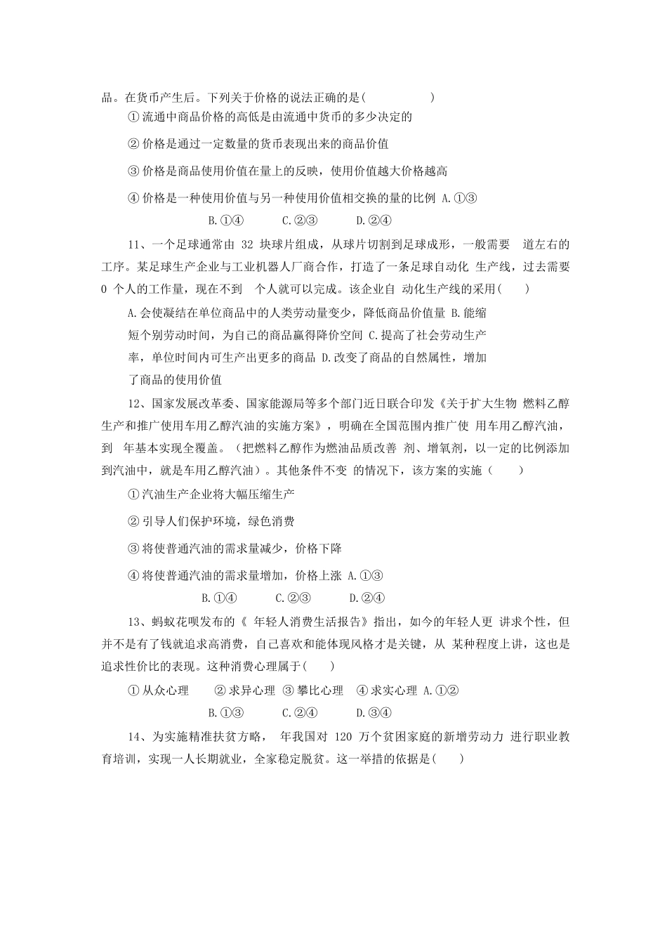 陕西省黄陵中学届高三政治上学期期中试题（高新部）_第3页