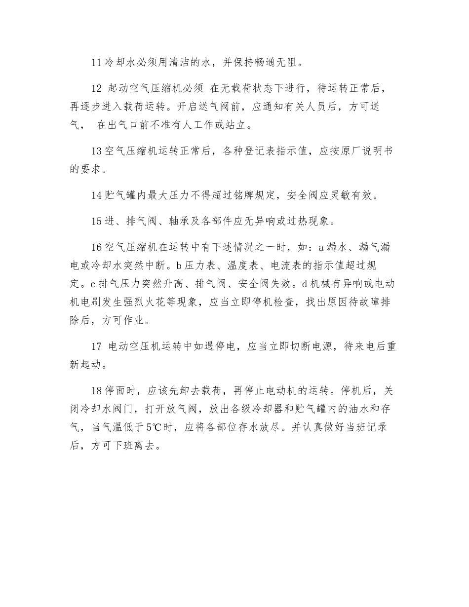 压缩空气机作业安全操作规程_第2页
