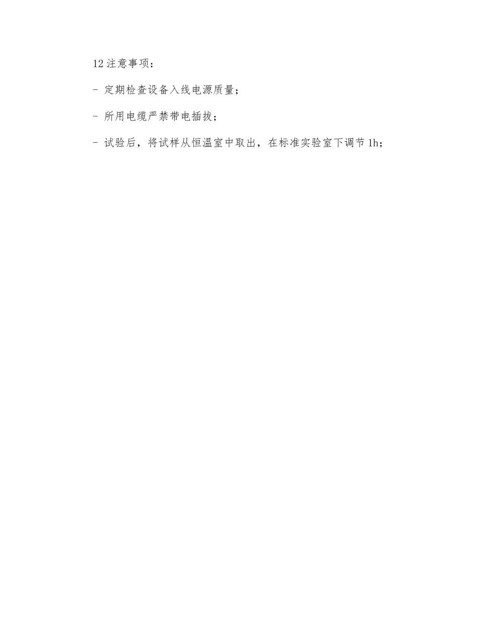 压缩生热试验机安全操作规程_第2页