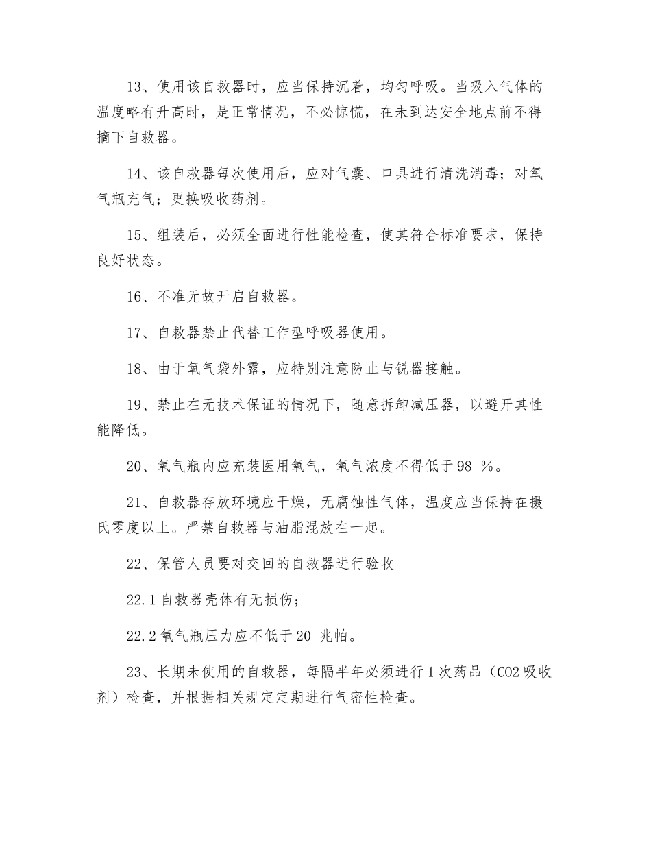 压缩氧自救器操作规程_第2页