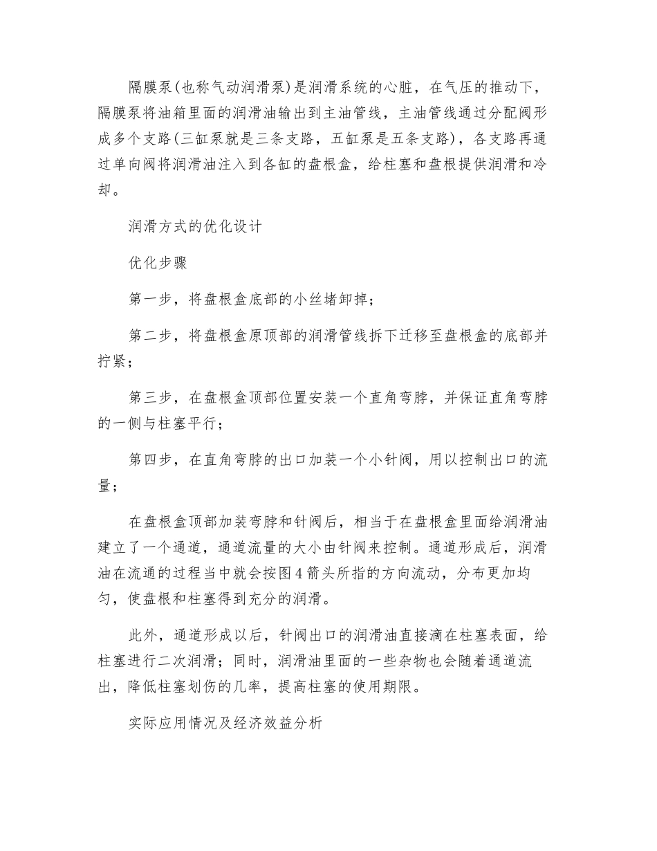 压裂泵车柱塞润滑方式的优化设计_第2页