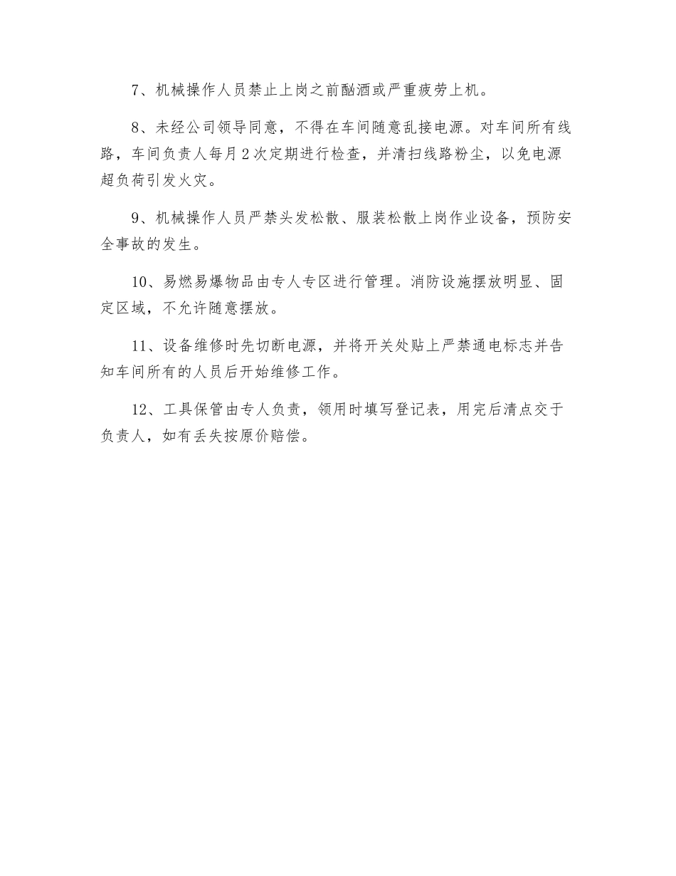 压裁车间安全生产管理制度_第2页