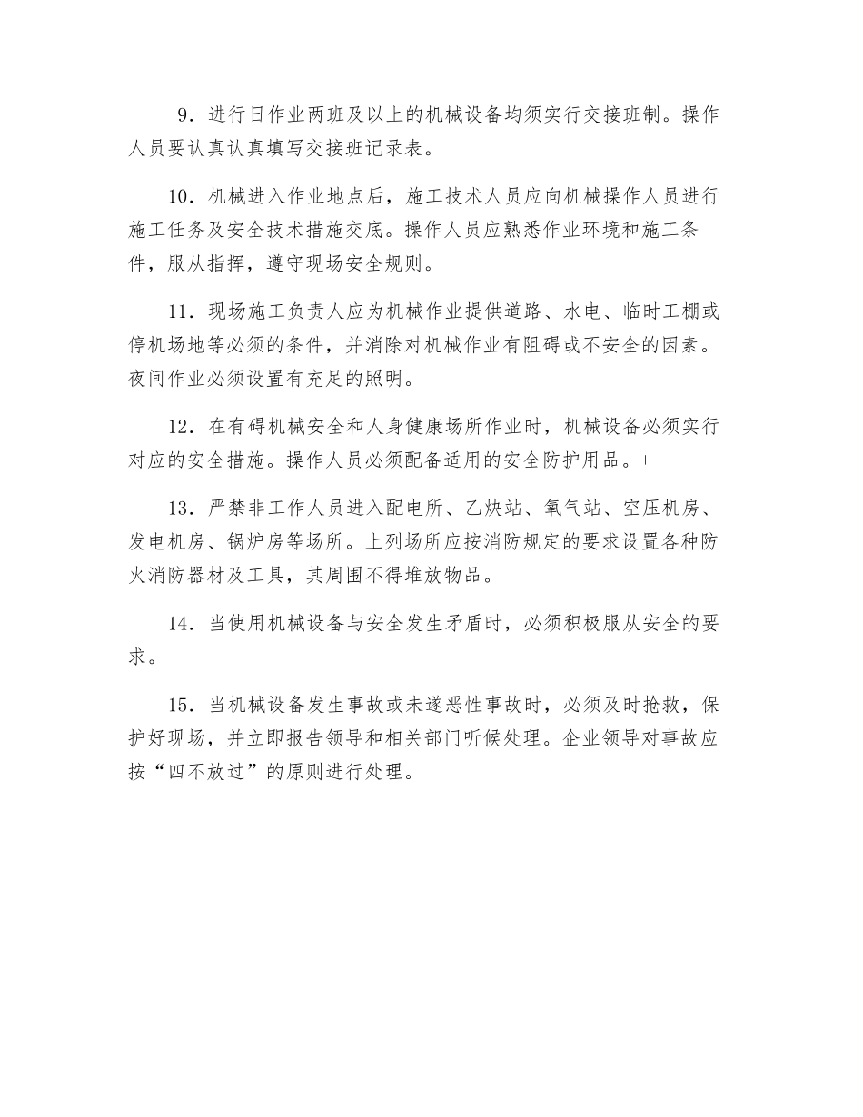 压路机作业安全交底_第2页