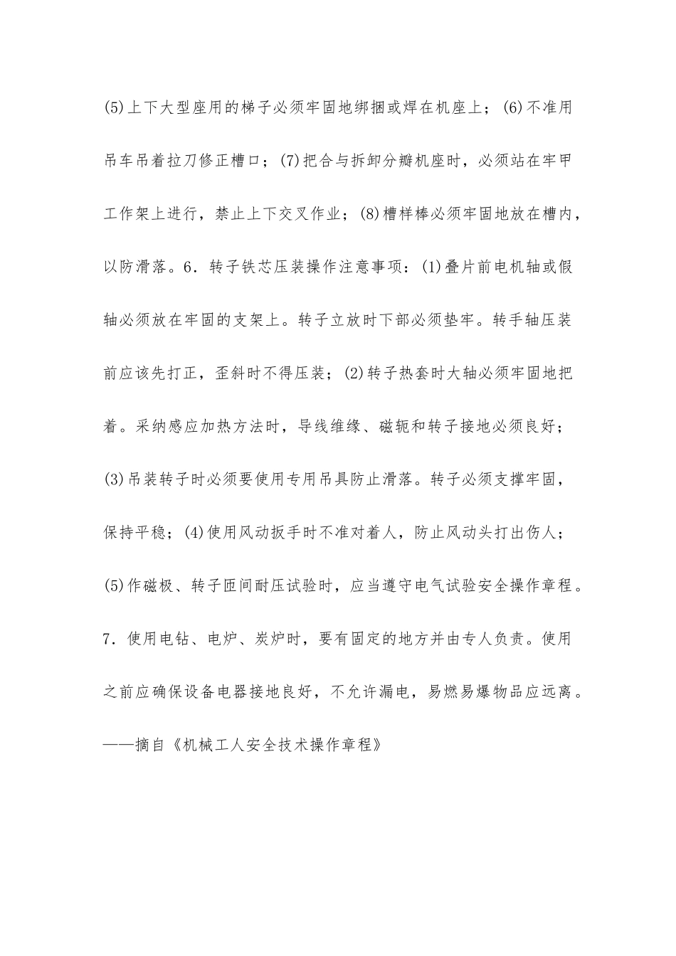 压装工安全操作规程_第2页