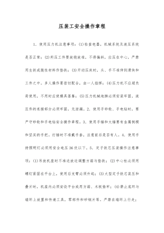 压装工安全操作规程