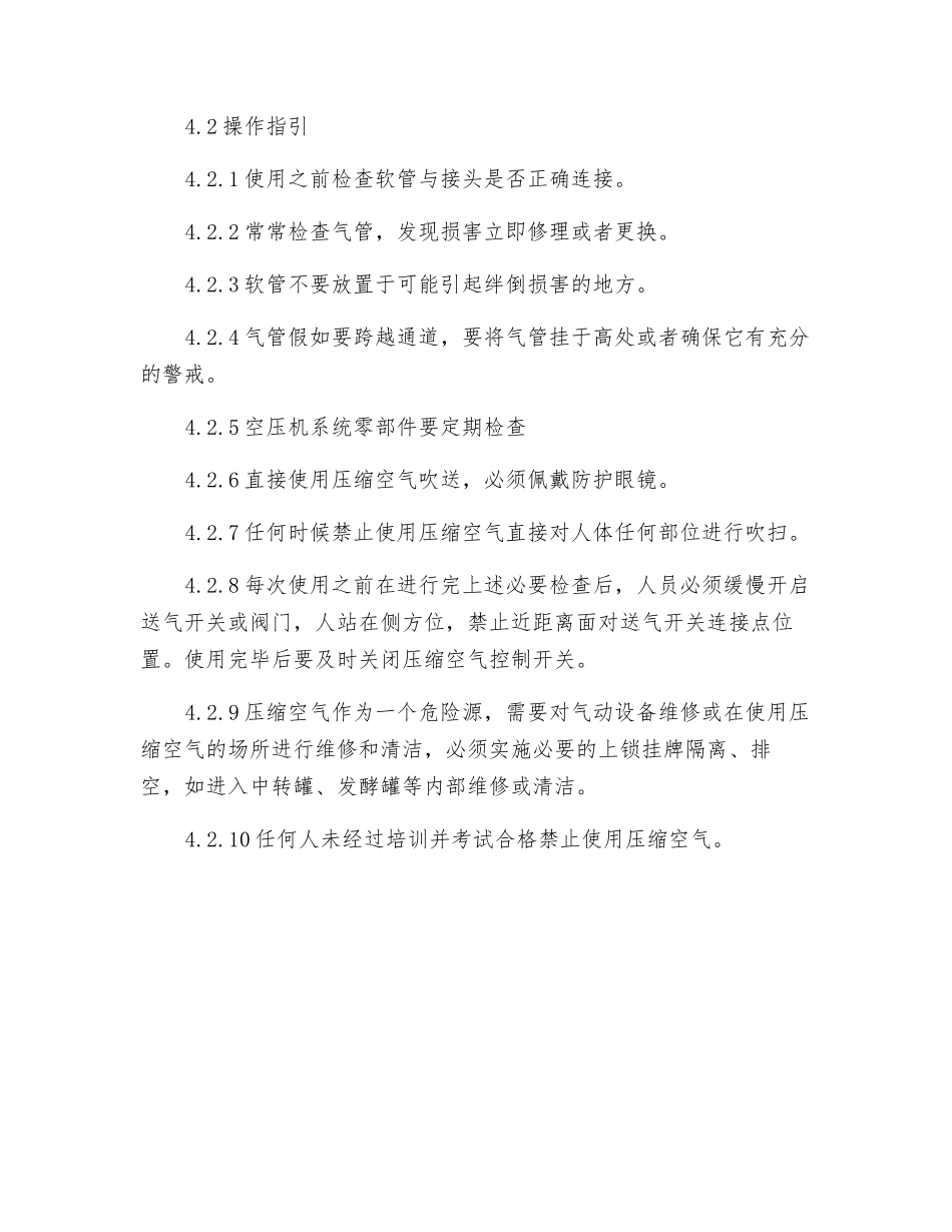 压缩空气使用安全操作规程_第2页