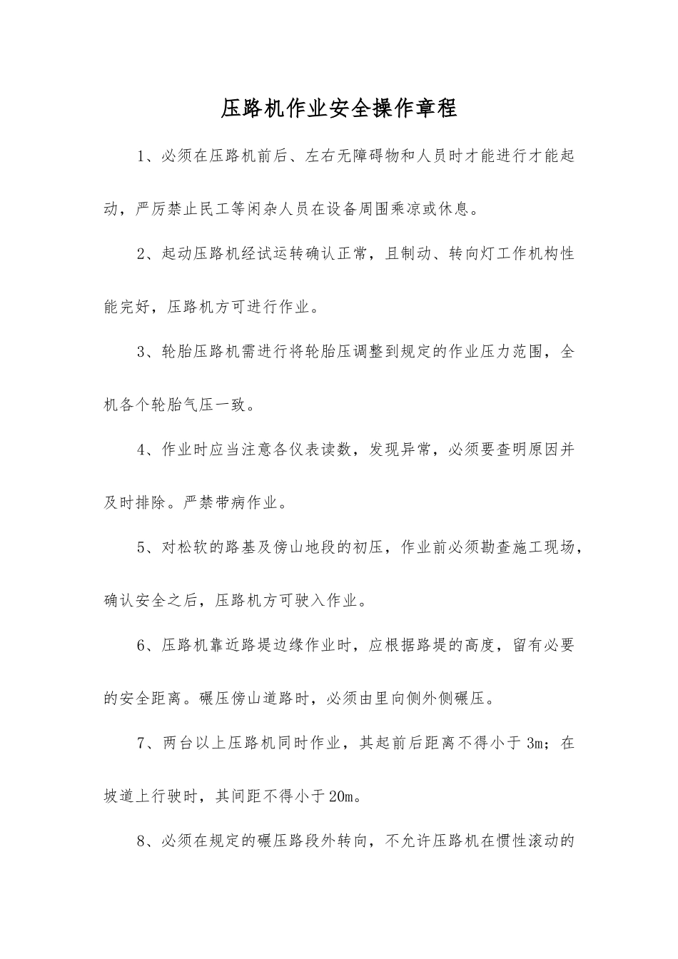 压路机作业安全操作规程_第1页