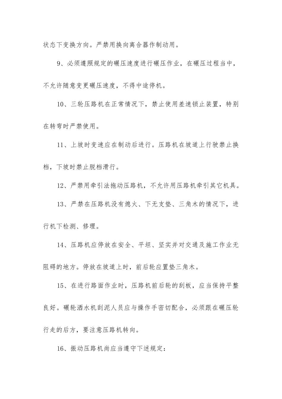 压路机作业安全操作规程_第2页