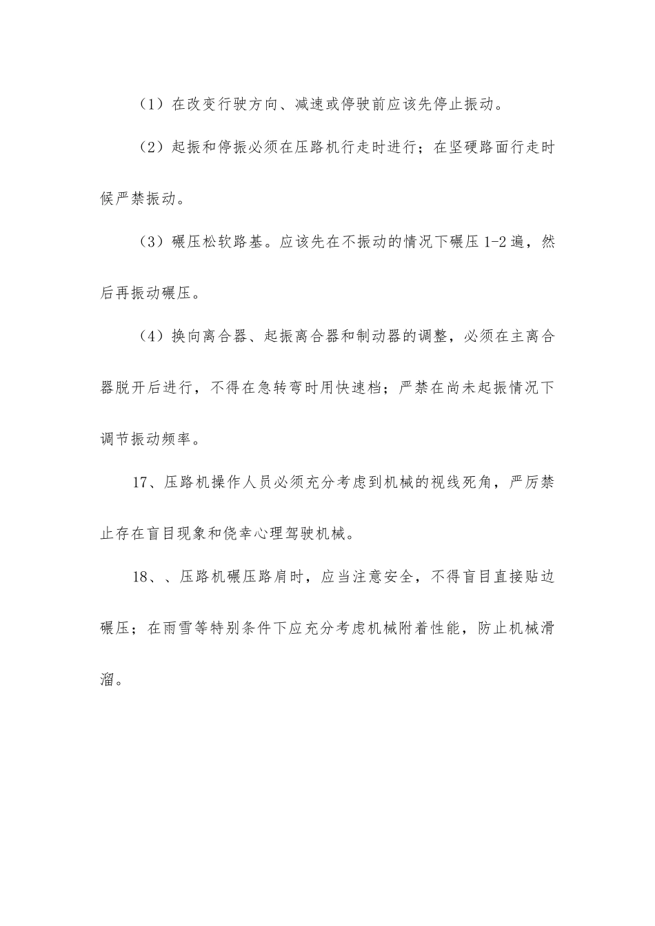 压路机作业安全操作规程_第3页