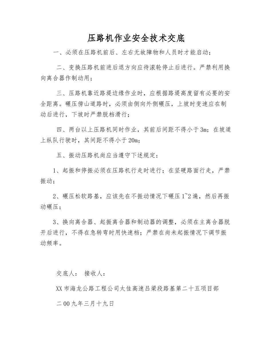 压路机作业安全技术交底_第1页