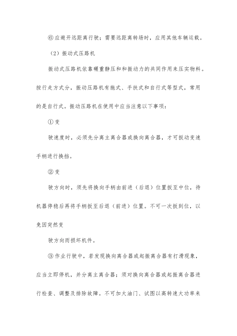 压路机作业注意事项_第2页