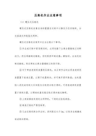 压路机作业注意事项