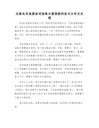 压路机变速器前进挡离合器烧毁的技术分析及处理