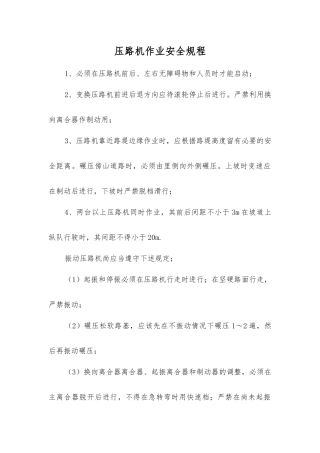 压路机作业安全规程
