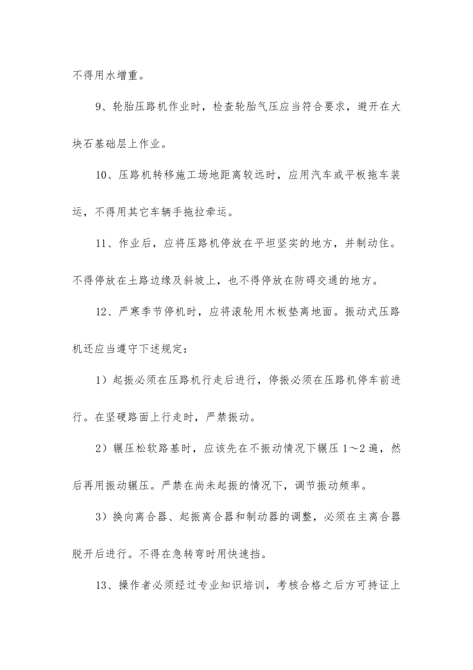 压路机使用安全技术_第2页