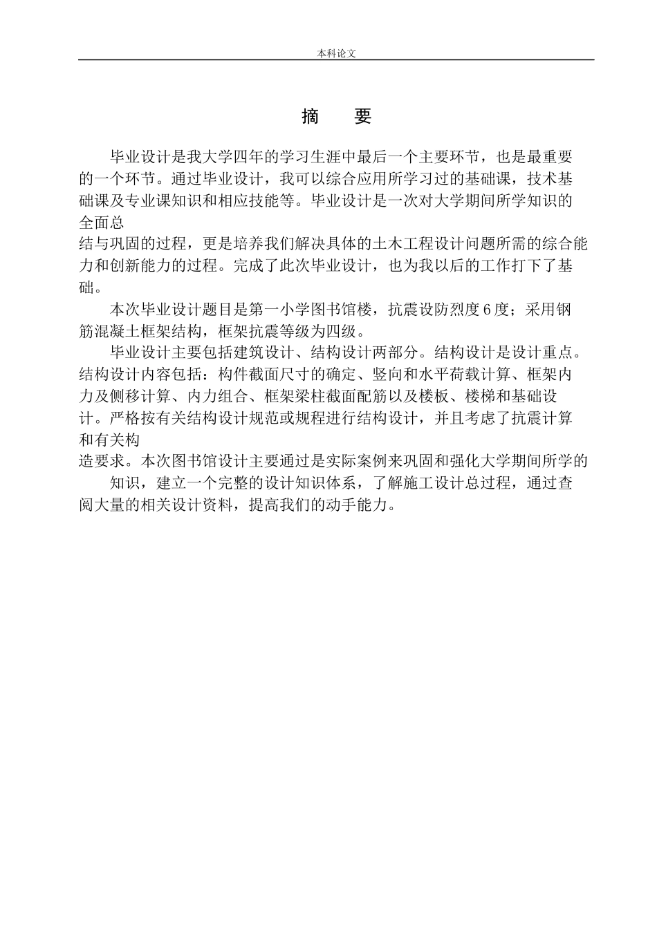 小学图书馆建筑结构设计_第2页