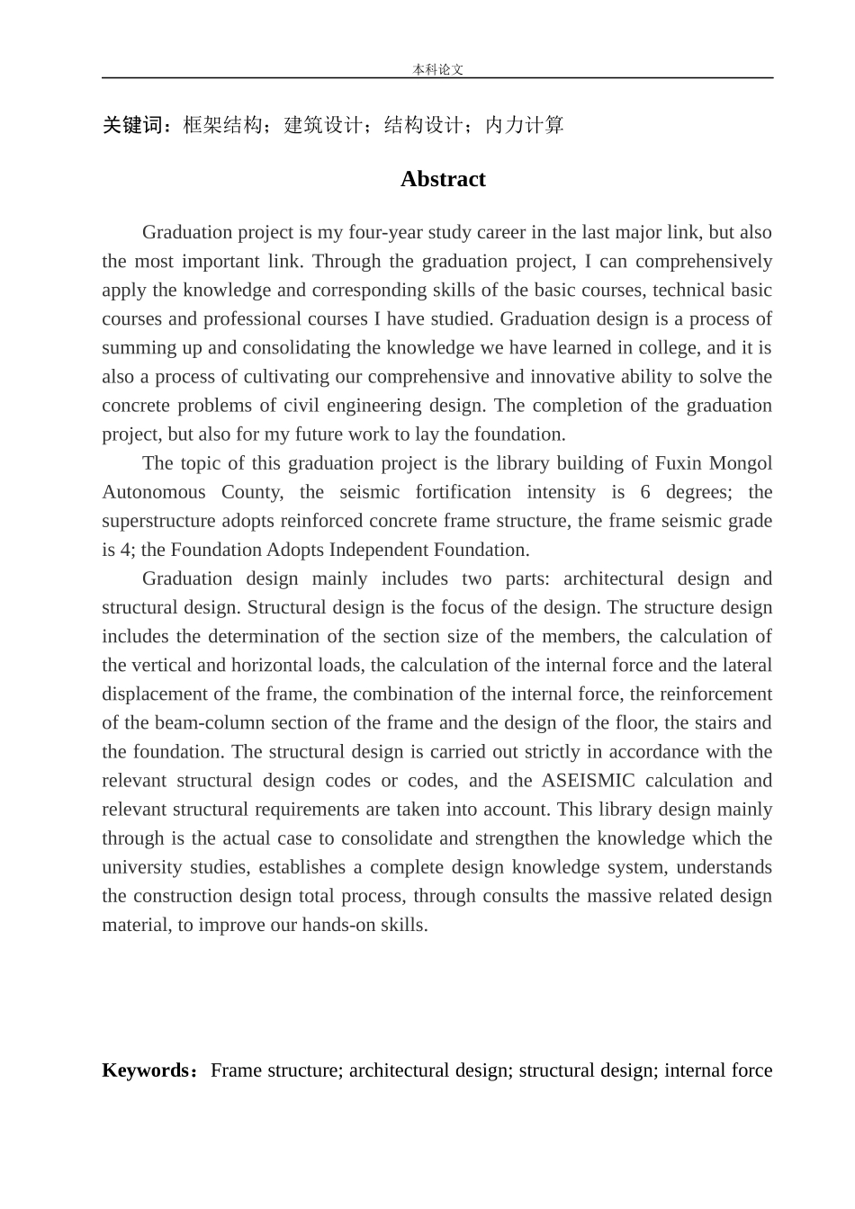 小学图书馆建筑结构设计_第3页