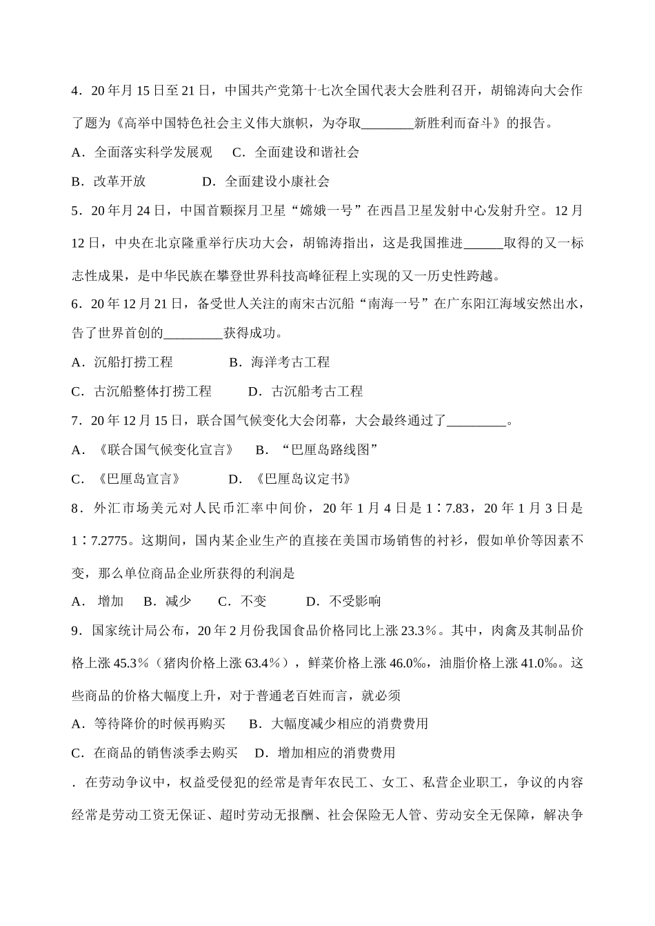 汕头市普通高校招生模拟考试政治测试题_第2页