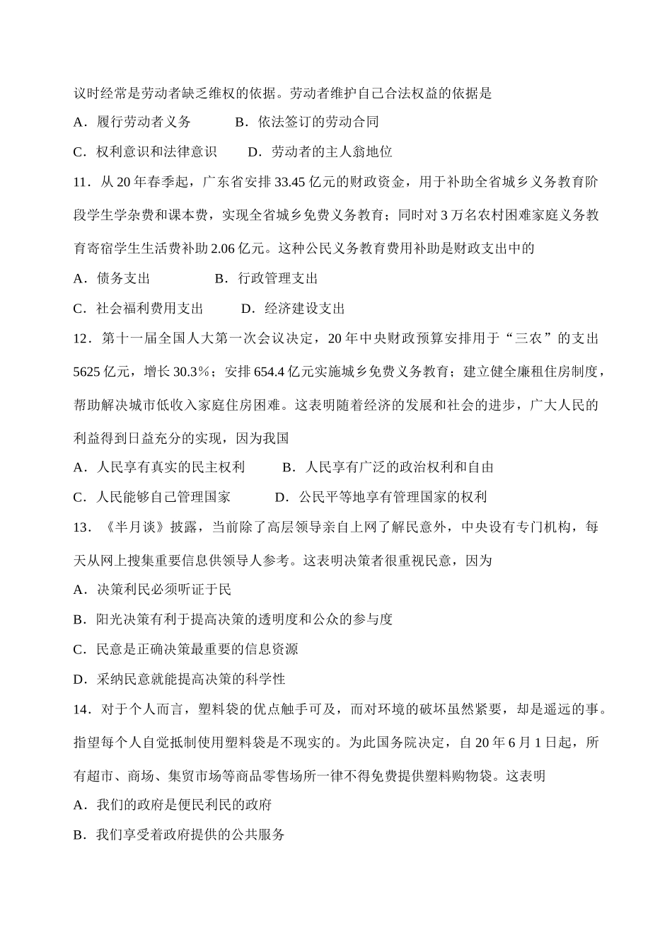 汕头市普通高校招生模拟考试政治测试题_第3页