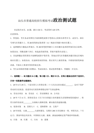 汕头市普通高校招生模拟考试政治测试题
