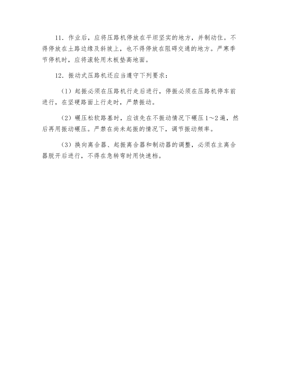 压路机使用安全要求_第2页