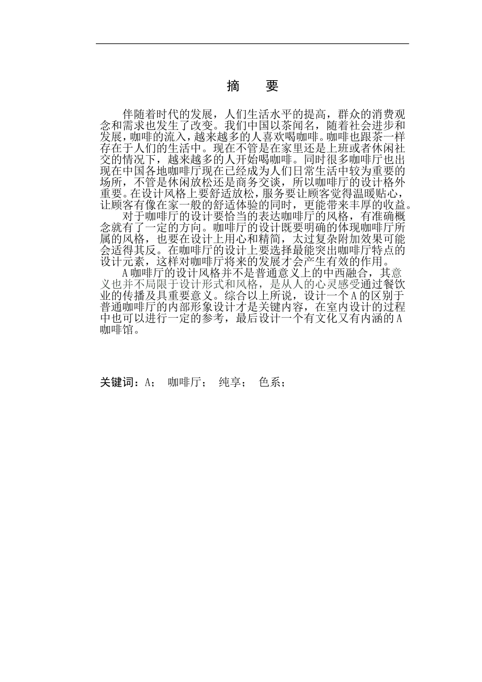 新概念咖啡厅室内设计_第2页