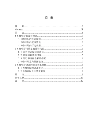 新概念咖啡厅室内设计