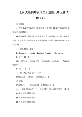 北师大版四年级语文上册第九单元测试题（4）