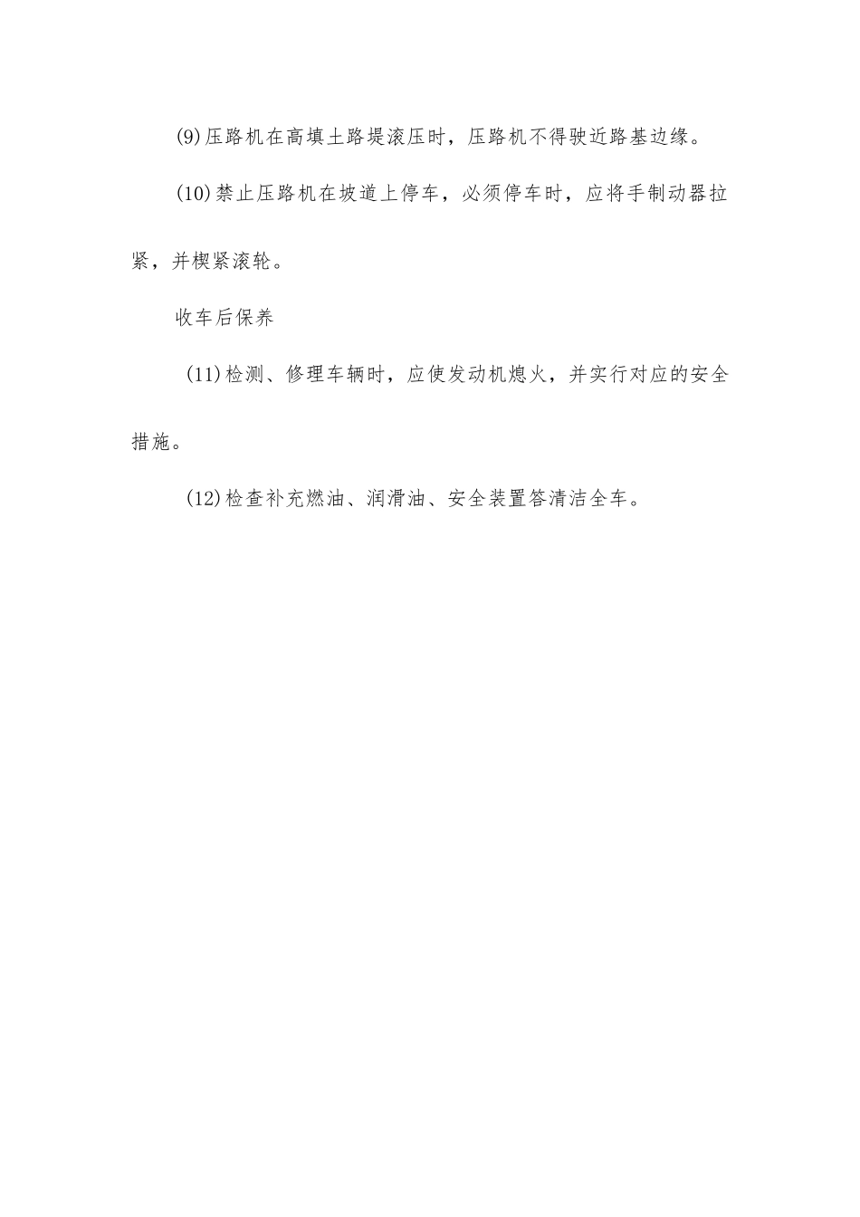 压路机司机安全技术操作规程_第2页