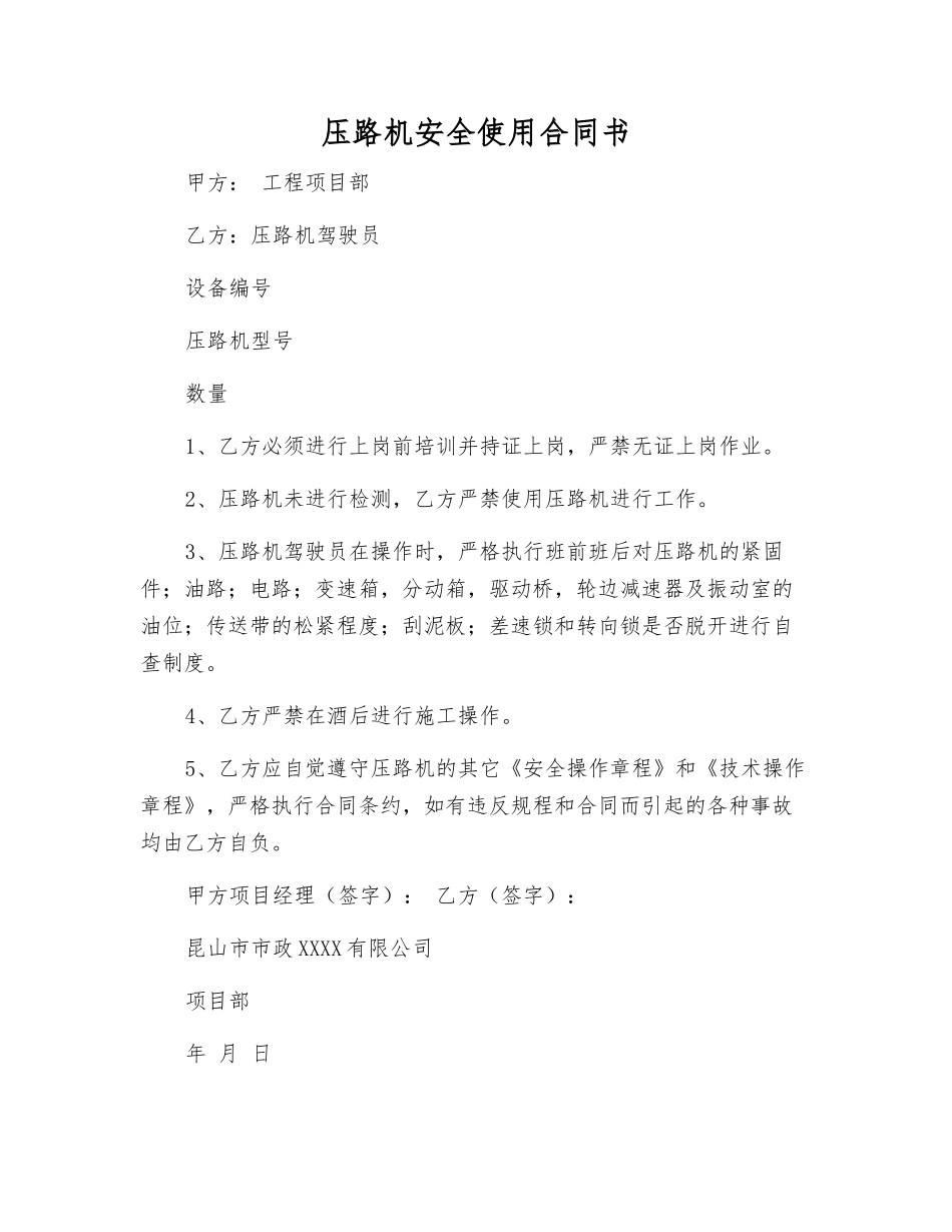 压路机安全使用合同书_第1页
