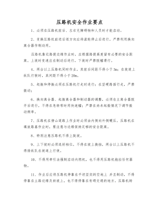压路机安全作业要点