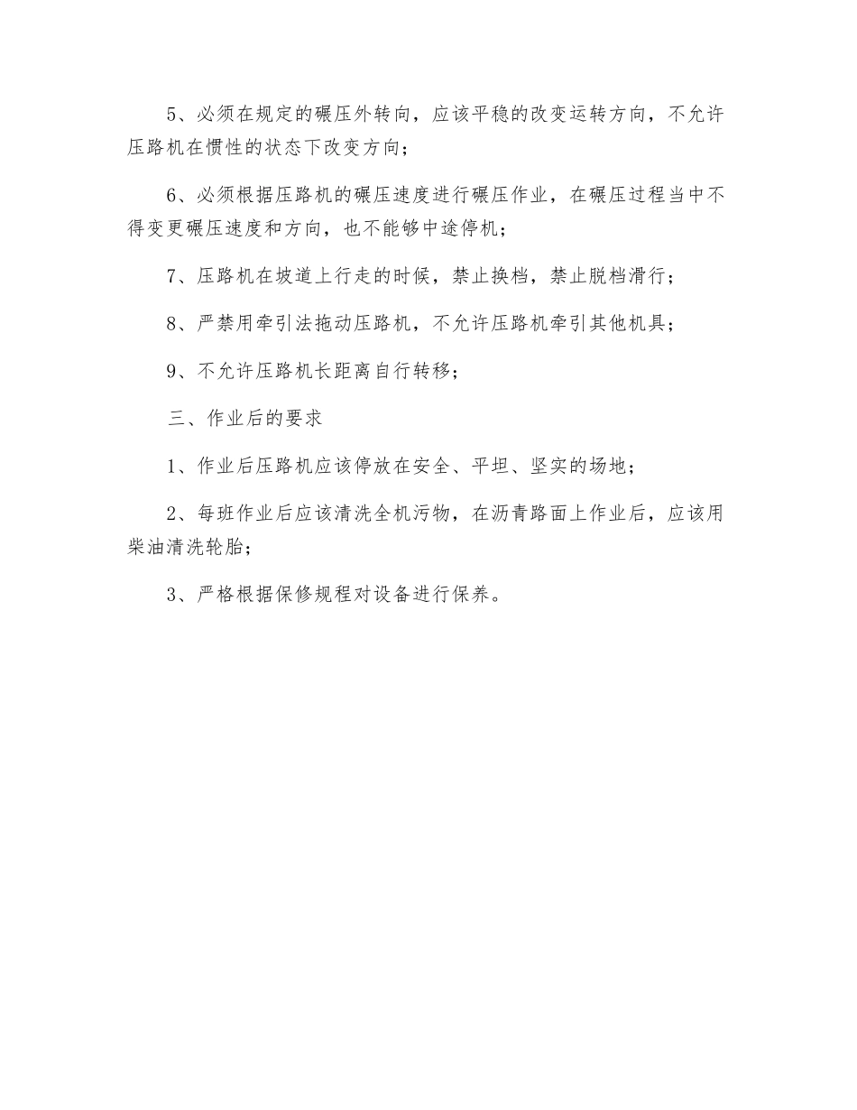 压路机安全交底_第2页
