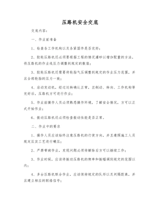 压路机安全交底