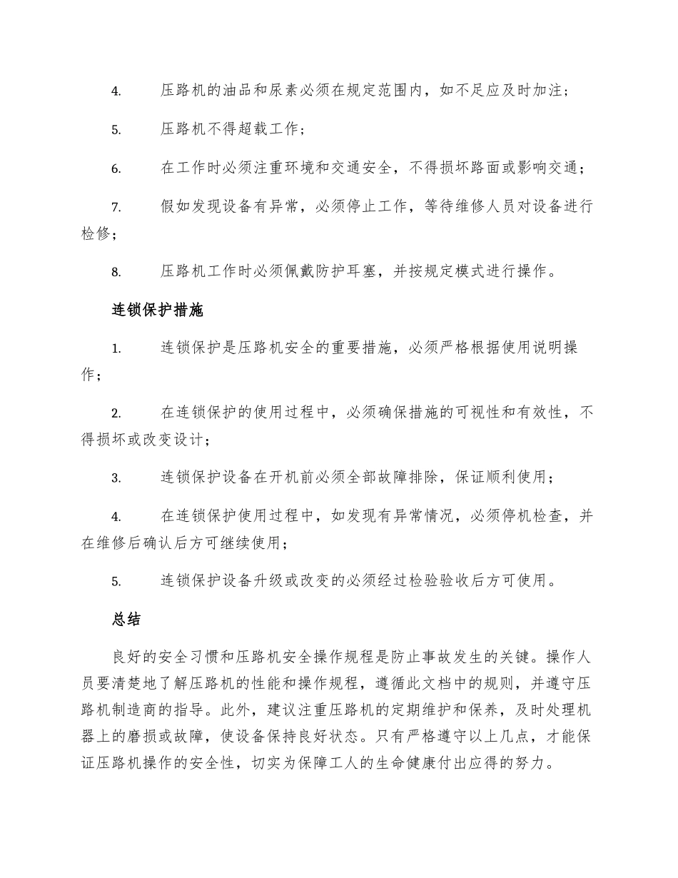 压路机安全操作规程_第2页