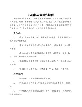 压路机安全操作规程