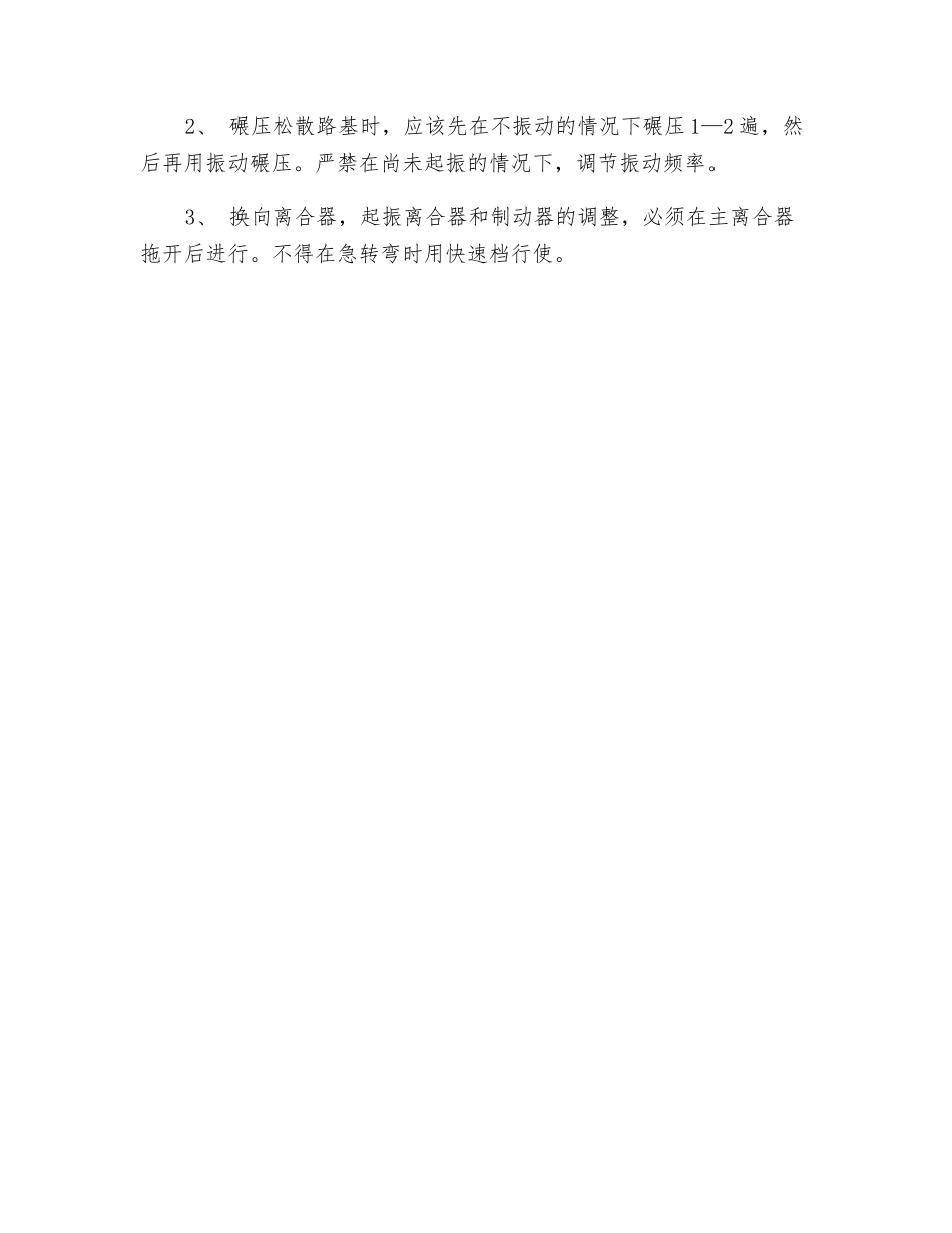 压路机操作手安全操作规程_第2页