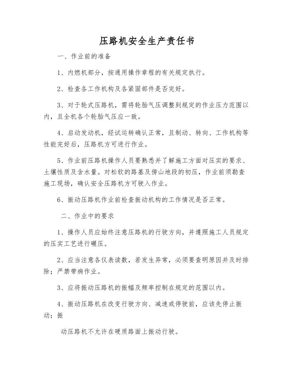 压路机安全生产责任书_第1页