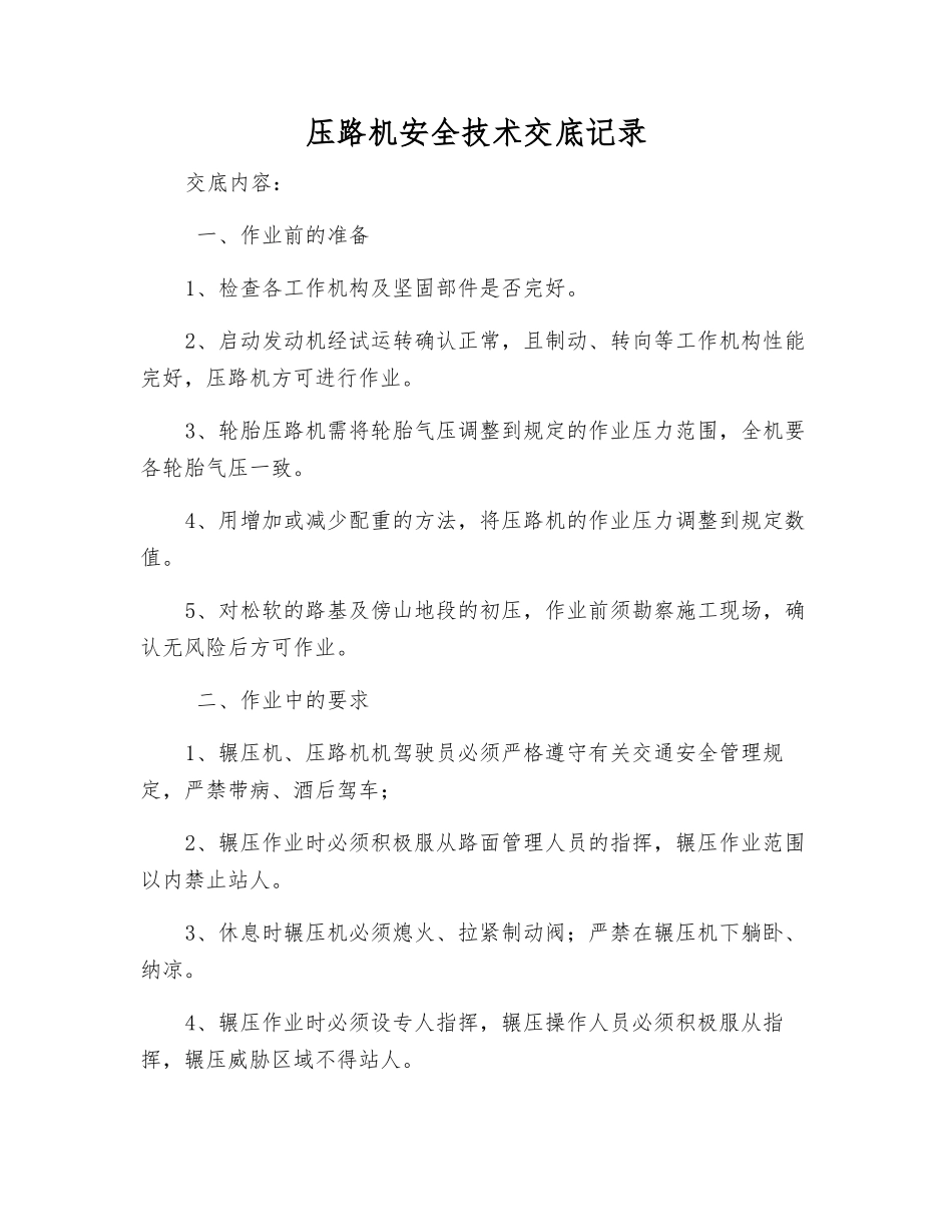 压路机安全技术交底记录_第1页