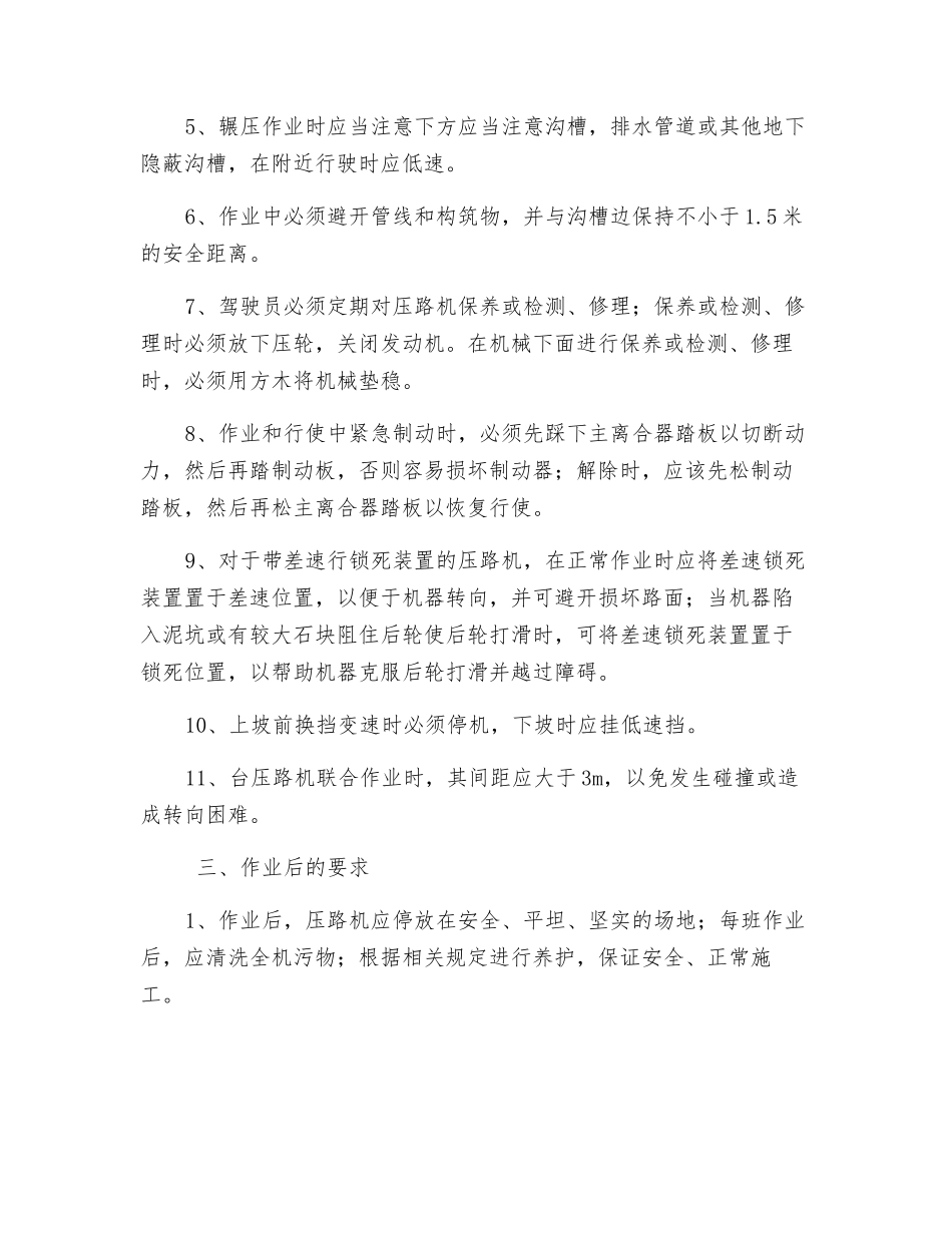 压路机安全技术交底记录_第2页