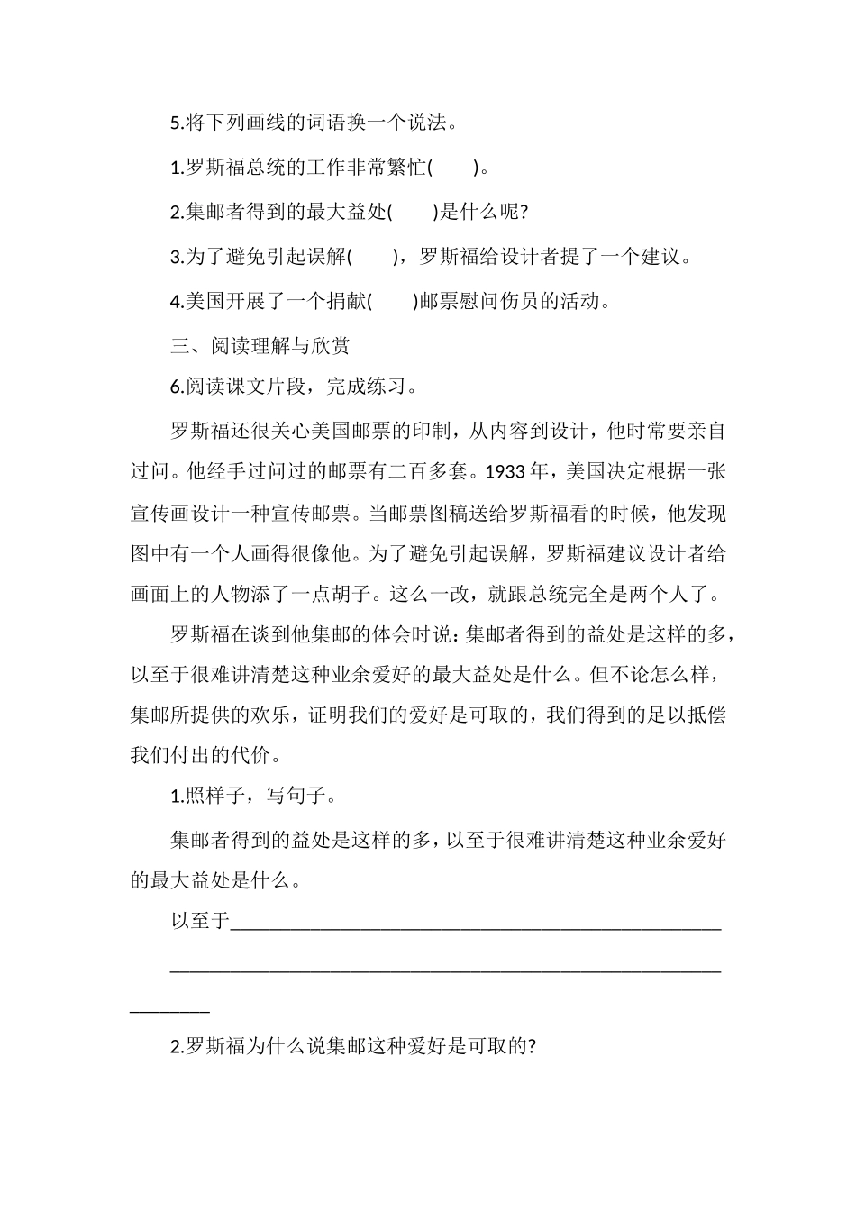 北师大版四年级语文上册第六单元测试卷（）_第2页