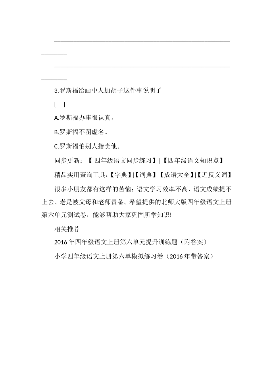 北师大版四年级语文上册第六单元测试卷（）_第3页