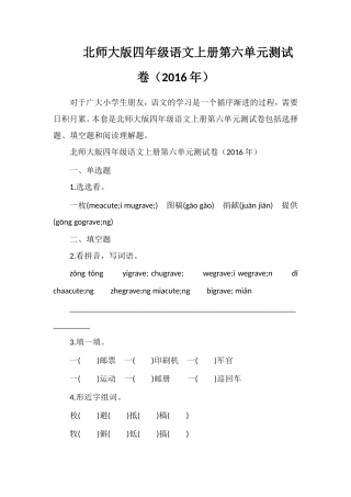 北师大版四年级语文上册第六单元测试卷（）