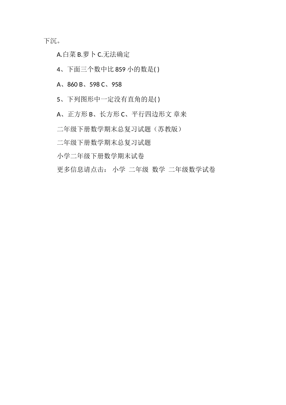年二年级数学下册期末考试题（冀教版）_第3页