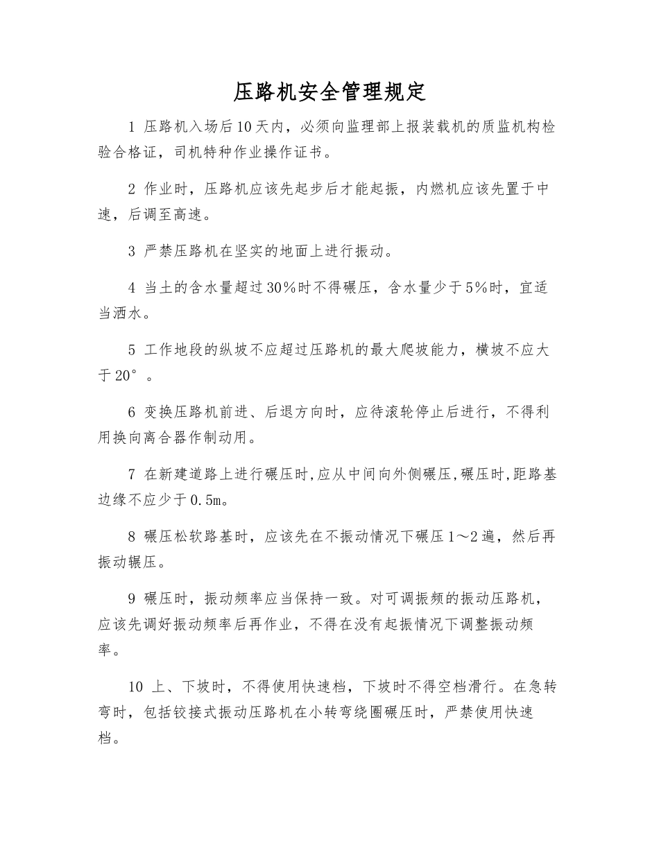压路机安全管理规定_第1页