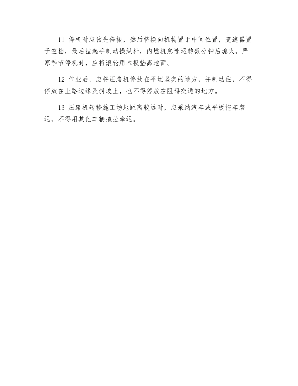 压路机安全管理规定_第2页