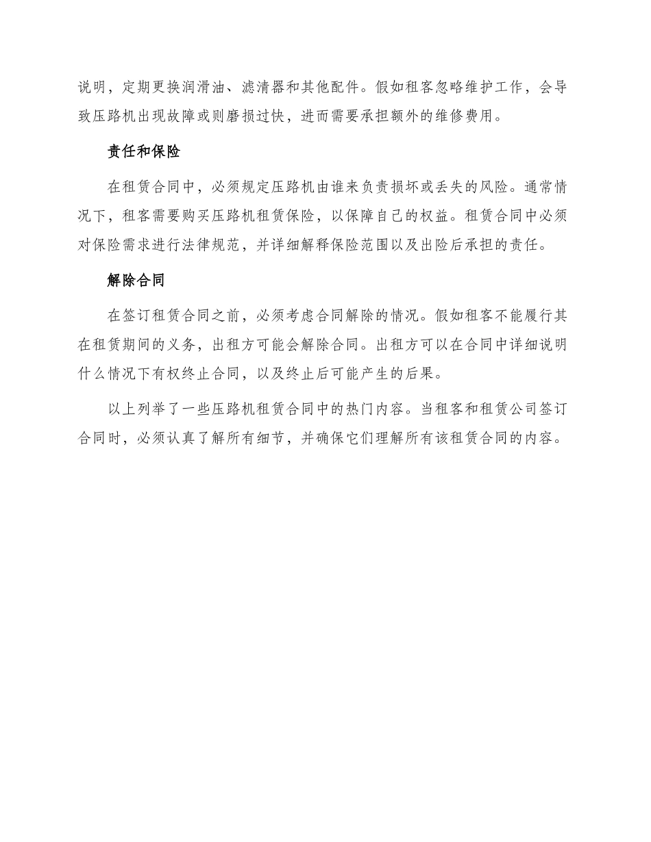 压路机租赁热门合同_第2页