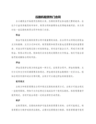 压路机租赁热门合同