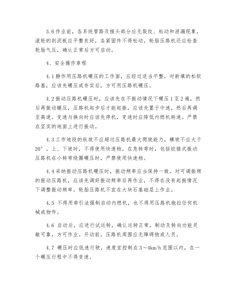 压路机岗位安全操作规程_第2页