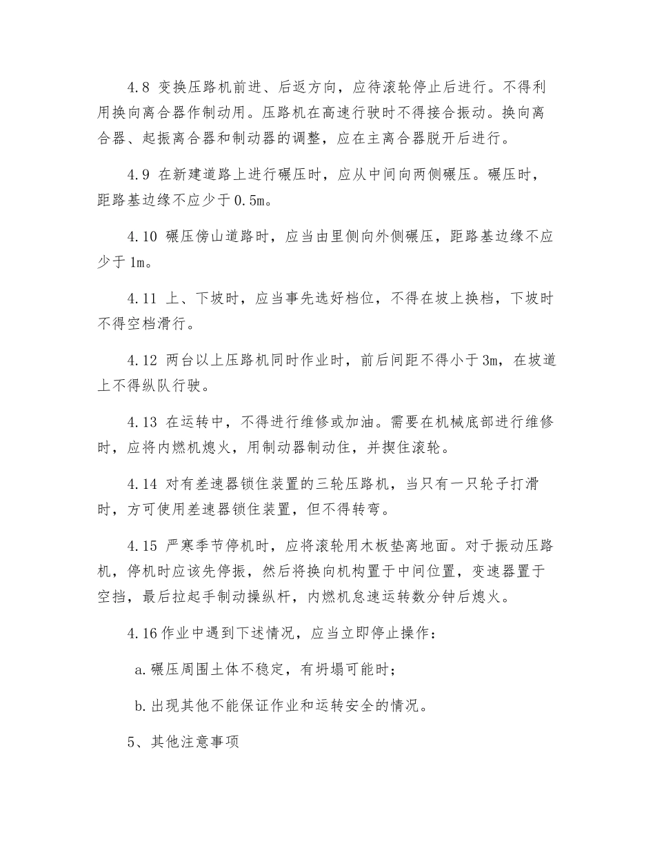 压路机岗位安全操作规程_第3页